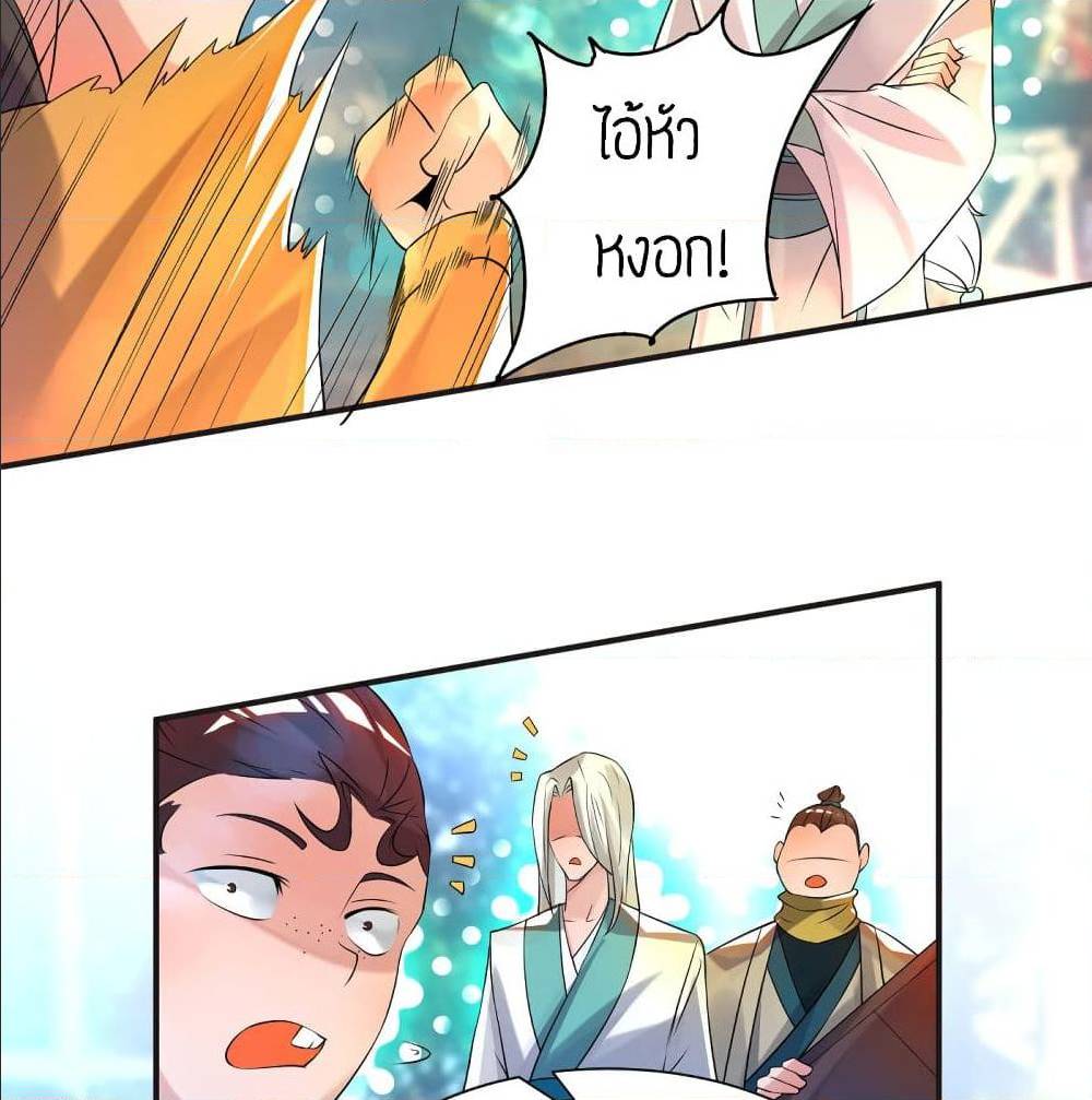 Reversal of God King ตอนที่ 28 หน้า 39