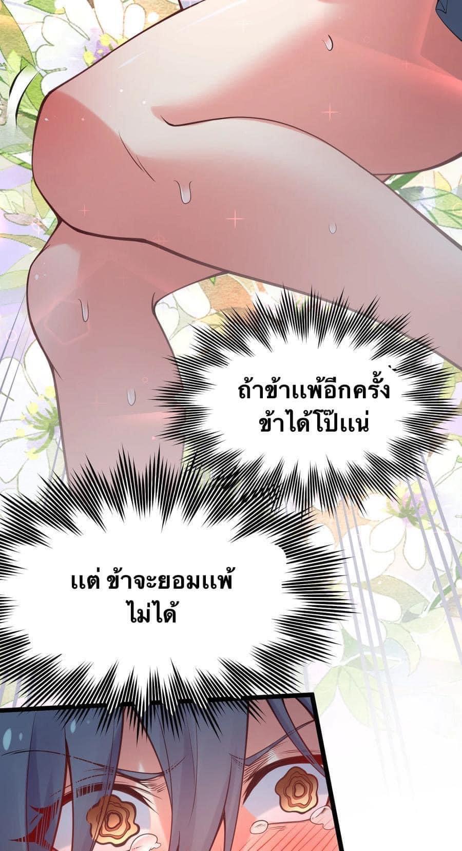 มหาบุรุษ ในตำนาน ตำนานที่หลับใหล (ศิษย์เบิ้มๆ) ตอนที่ 66 หน้า 5