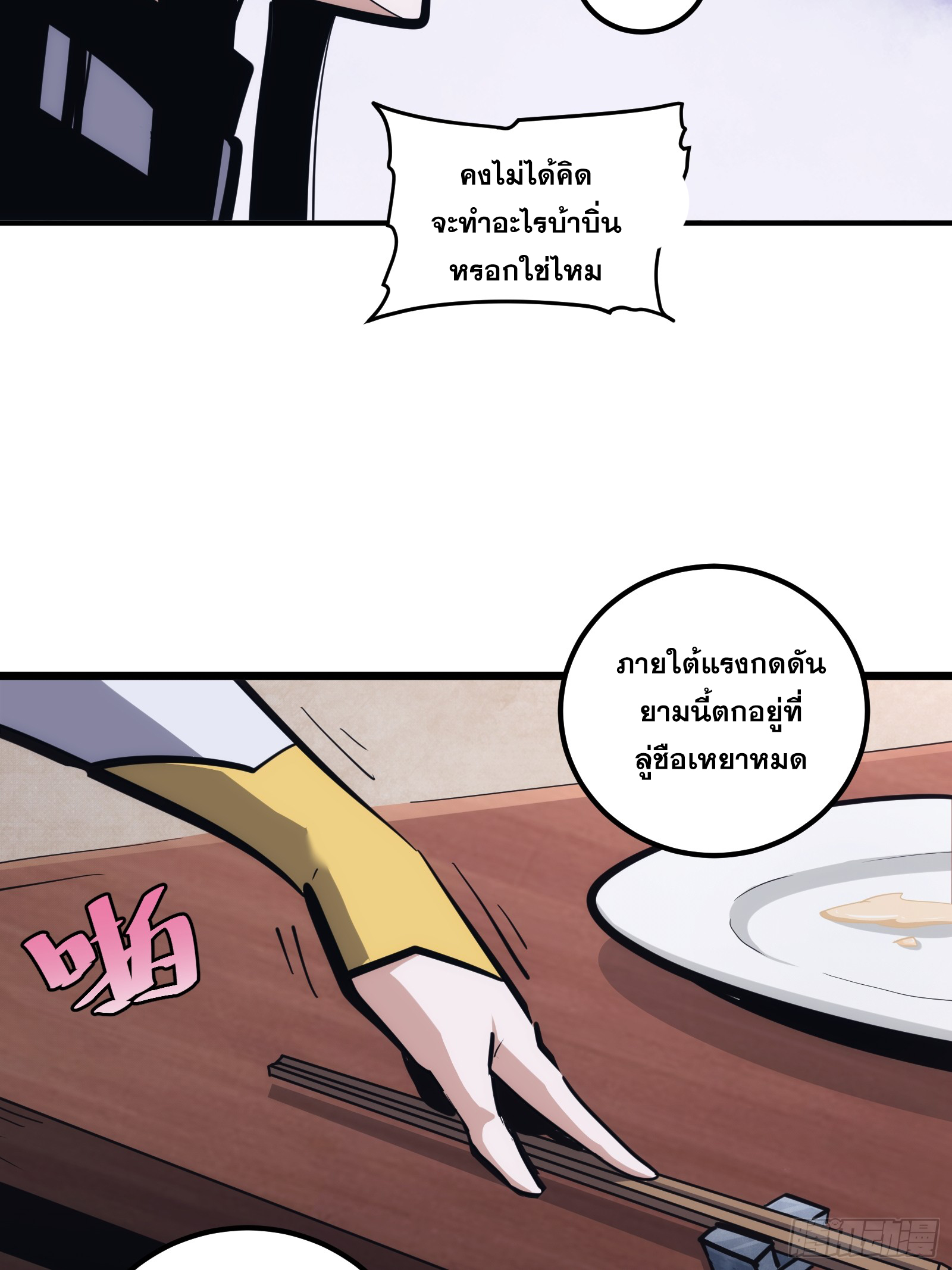 บังคับใจตัวเองก็ไร้เทียมทานได้ ตอนที่ 27 หน้า 15