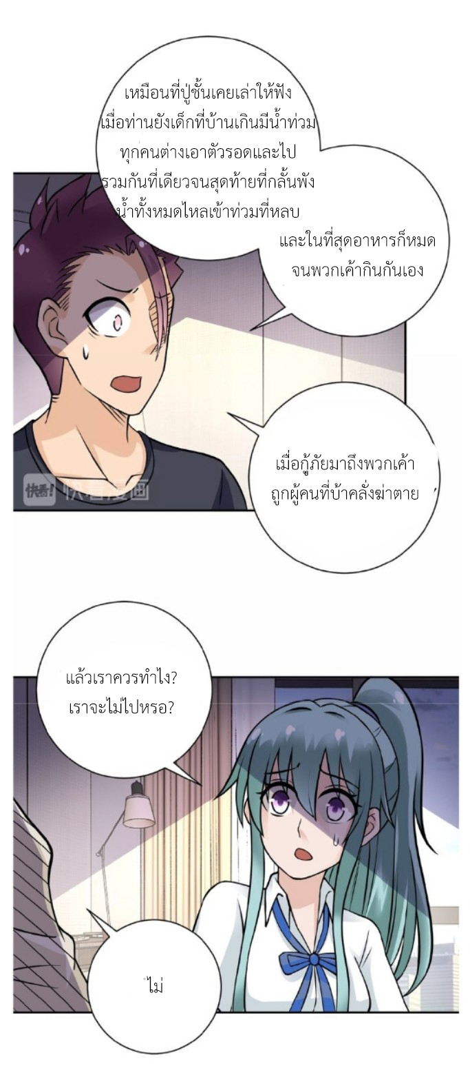 Apocalyptic Super System ตอนที่ 14 หน้า 48