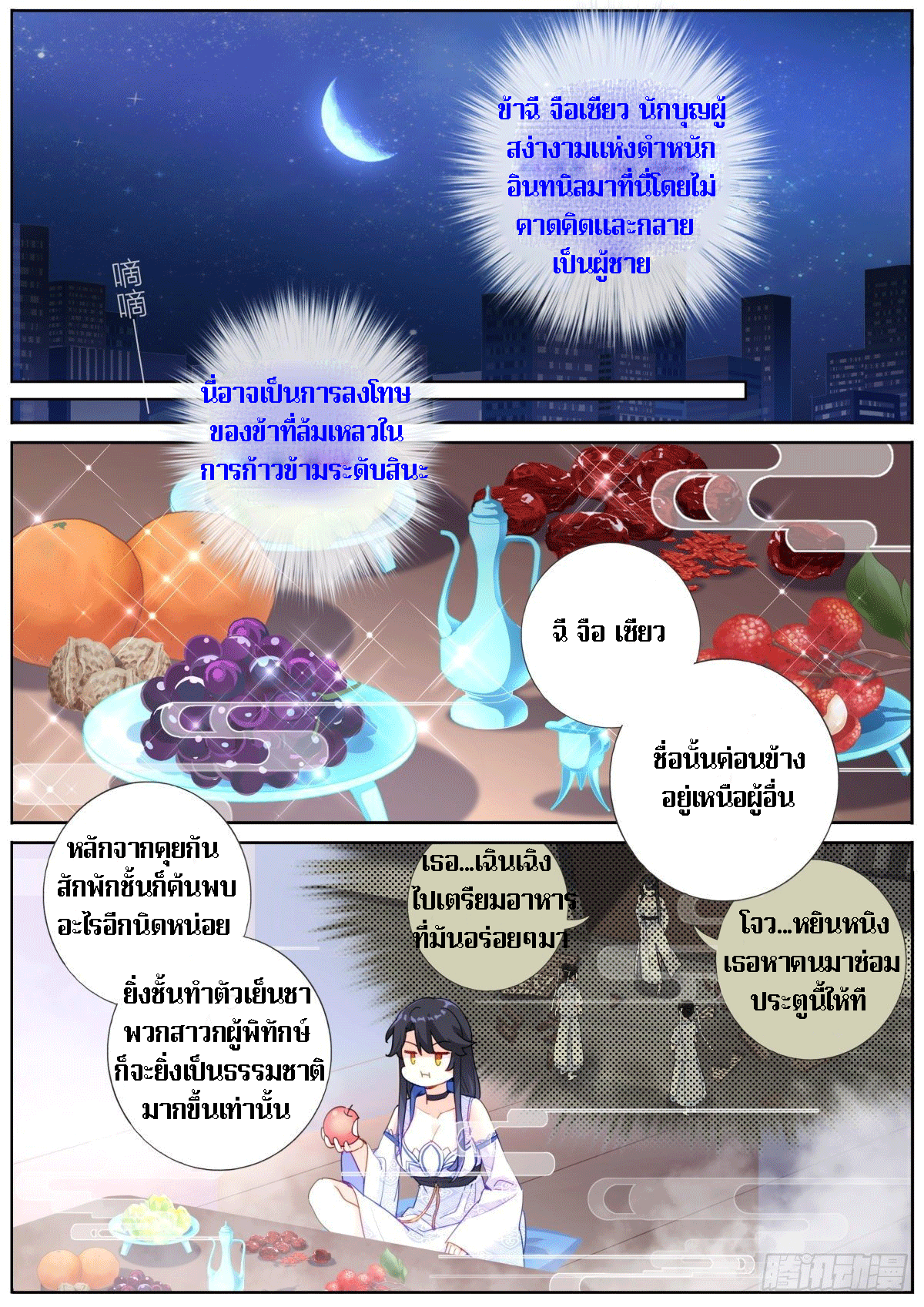 What Do You Do When You Suddenly Become an Immortal? เมื่อจู่ๆผมก็สลับร่างกับเซียนสาว! ตอนที่ 2 หน้า 6