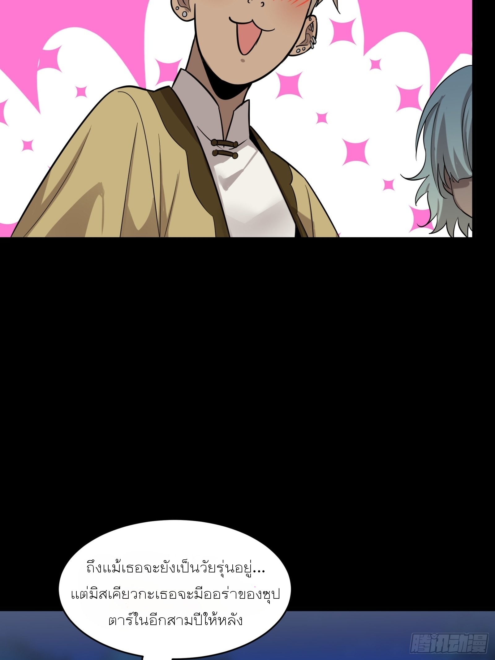 Legend of Star Genera ชนจีน ตอนที่ 71 หน้า 27