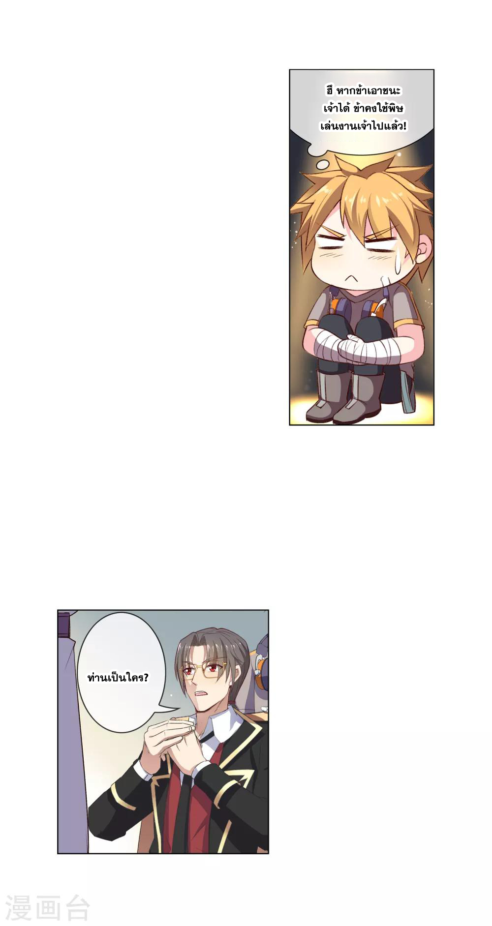 การจุติของมหาเวทย์ ผู้ไร้พ่าย ตอนที่ 21 หน้า 4