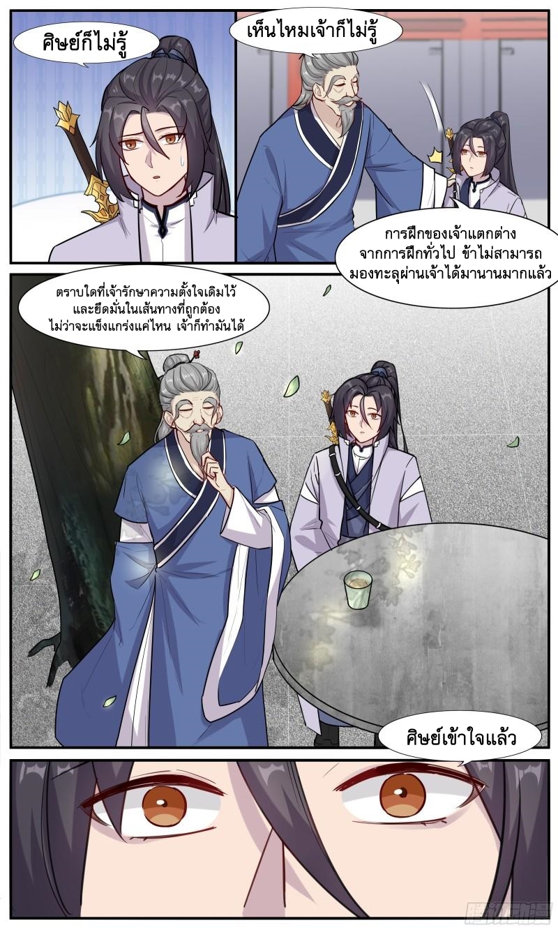 ข้าไม่ได้อยากเป็นเทพแห่งดาบ ตอนที่ 61 หน้า 10
