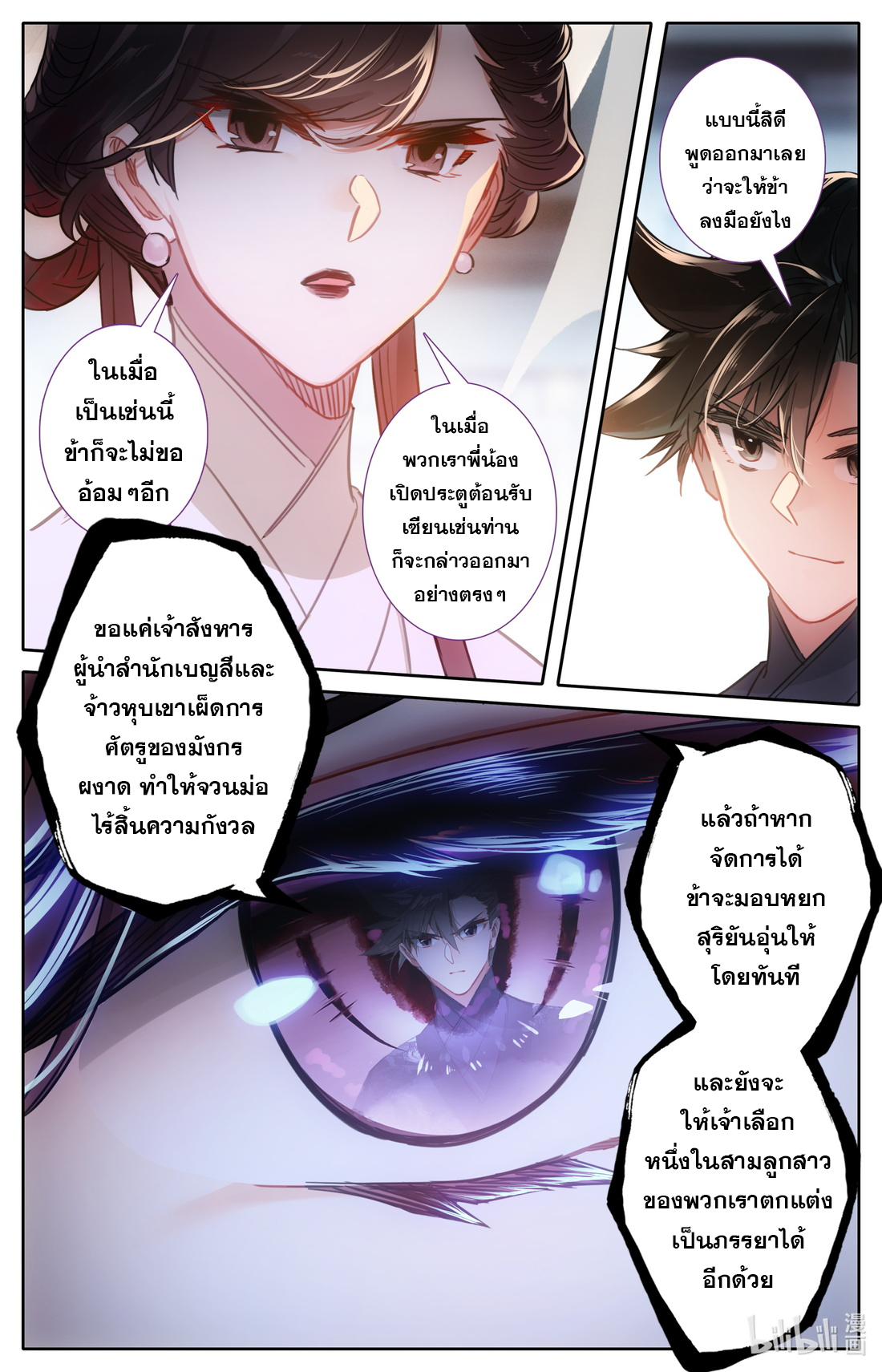 A record of a mortal's journey to immortality(ทันจีน) ตอนที่ 52 หน้า 13