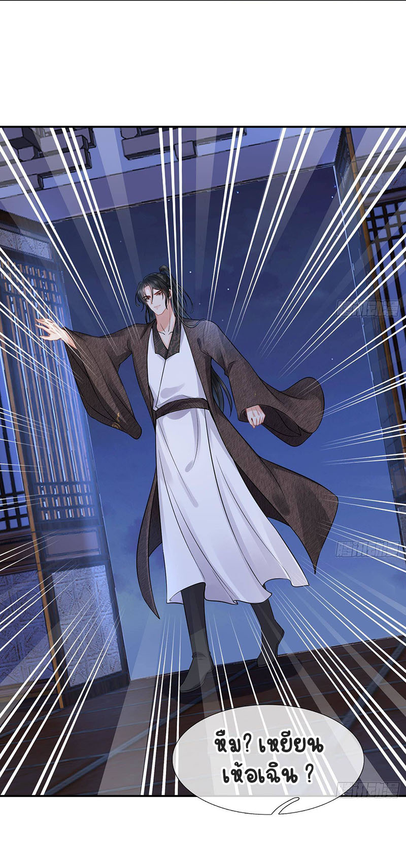 ให้ตายข้าก็จะไม่เป็นอาจารย์ ตอนที่ 40 หน้า 5