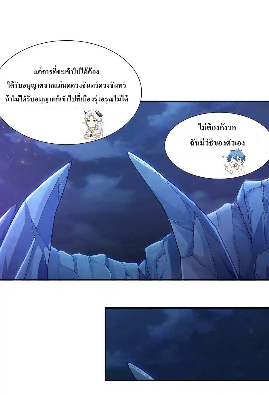 My Harem Is Entirely Female Demon Villains ตอนที่ 10 หน้า 24