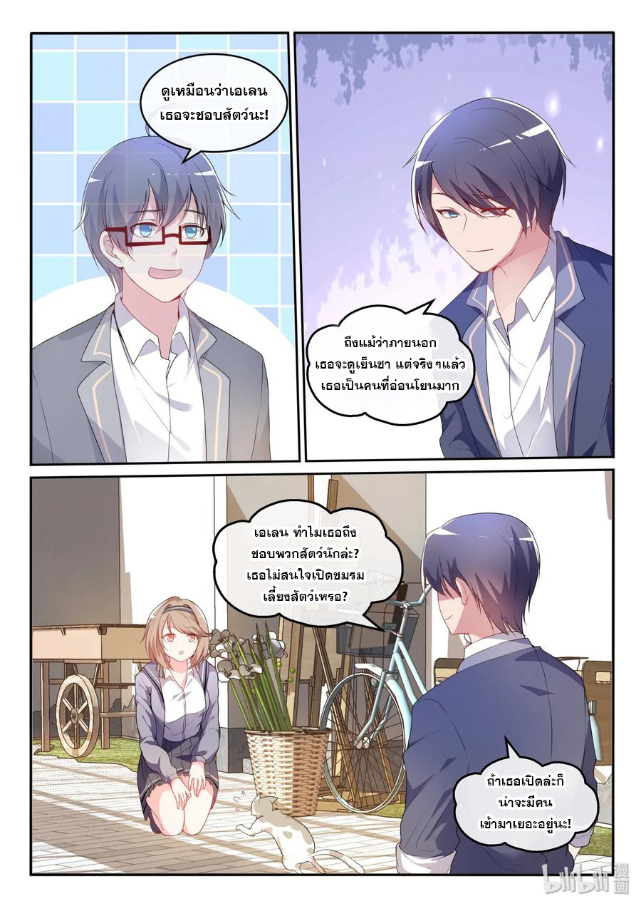 โครตเกรียน เซียนฮาเร็ม ตอนที่ 16 หน้า 13