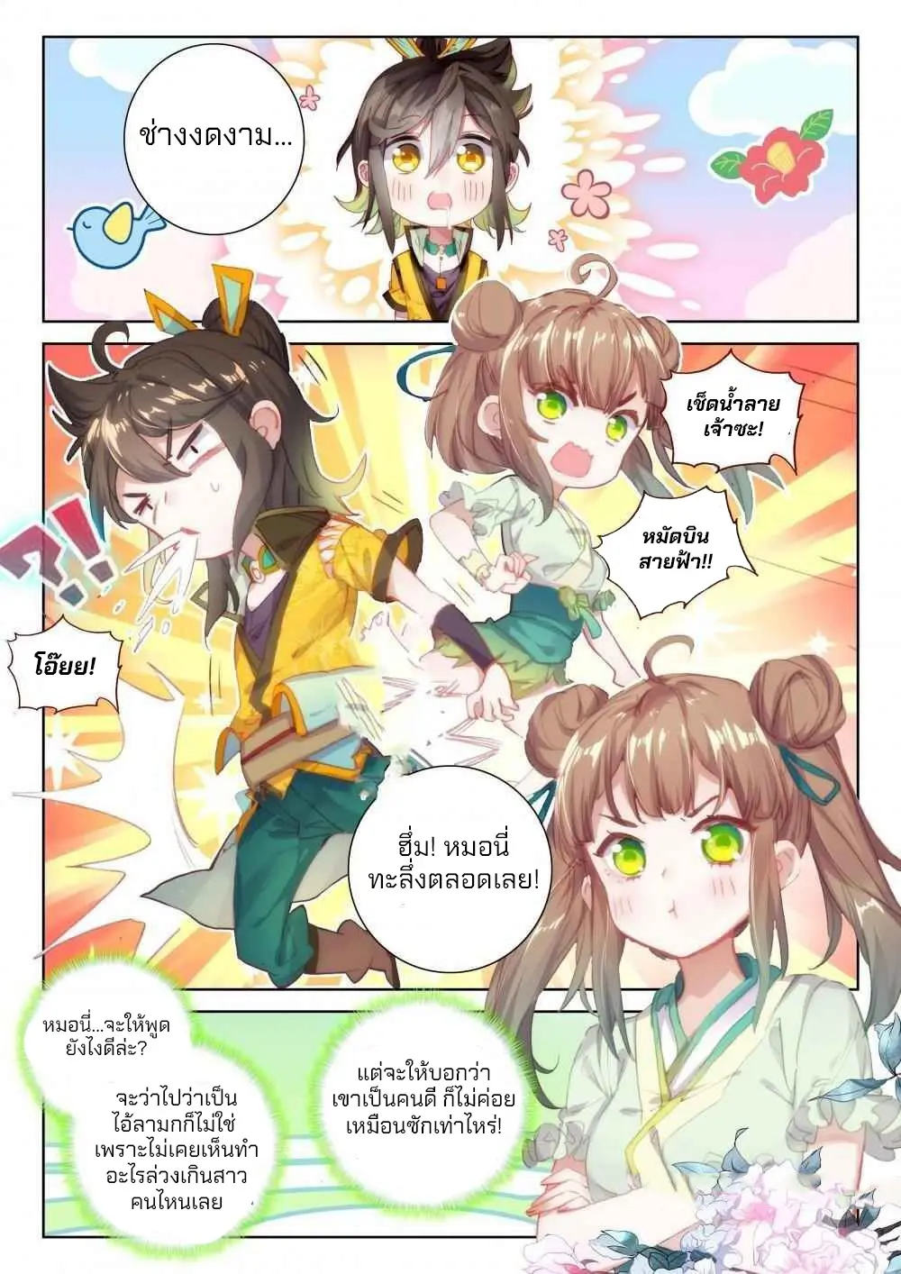 The Great Deity - เทพผู้ยิ่งใหญ่ ตอนที่ 84 หน้า 4