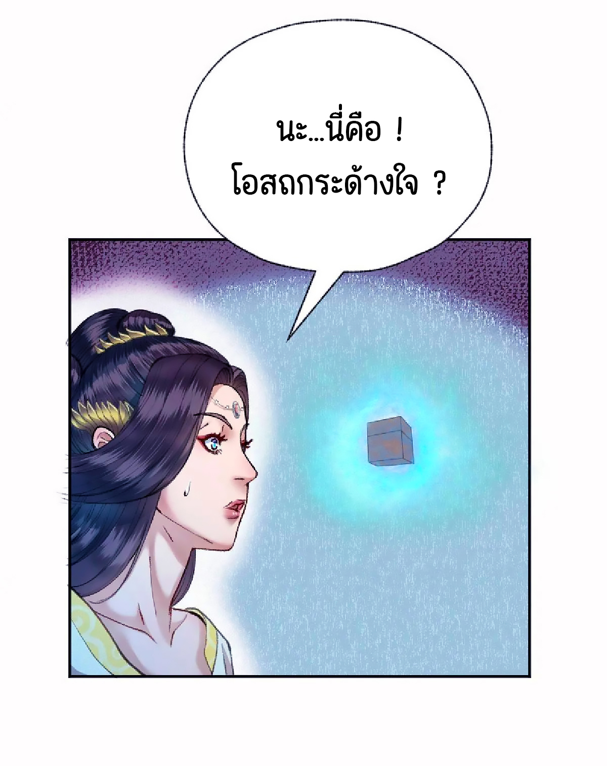 (ฟรี 26 ตอน ) ตำนานยุทธขับไล่เทพ ตอนที่ 21 หน้า 5