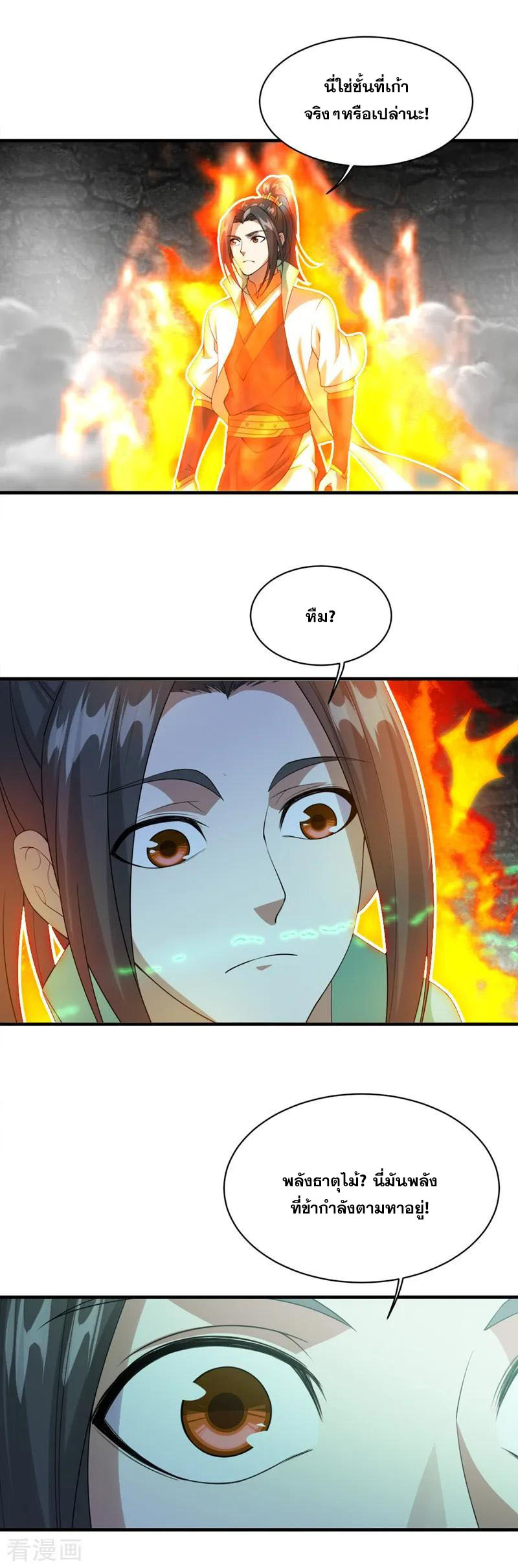 เทพอสูรสยบฟ้า ตอนที่ 58 หน้า 10