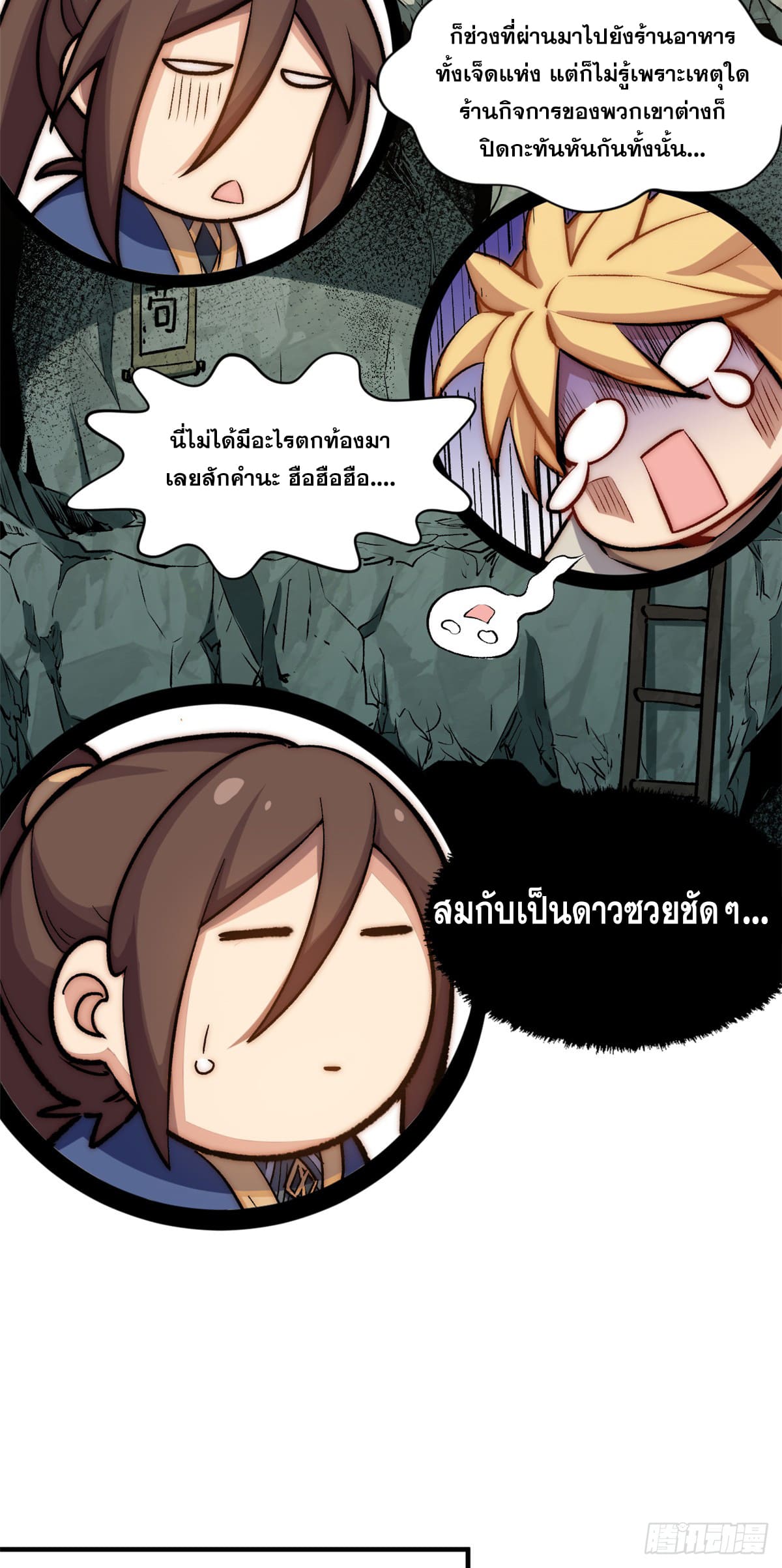 ระบบสุ่มดวงชะตา(ทันจีน) ตอนที่ 56 หน้า 11