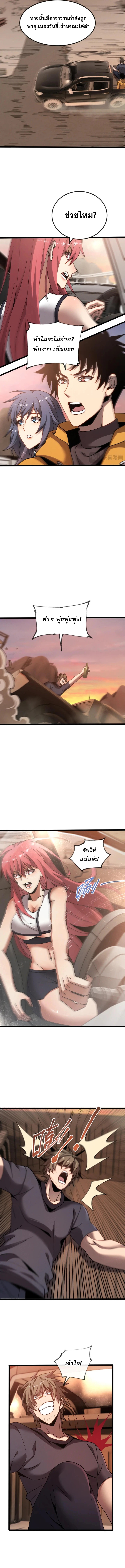 ปรามาสแห่งเทพ ตอนที่ 14 หน้า 3