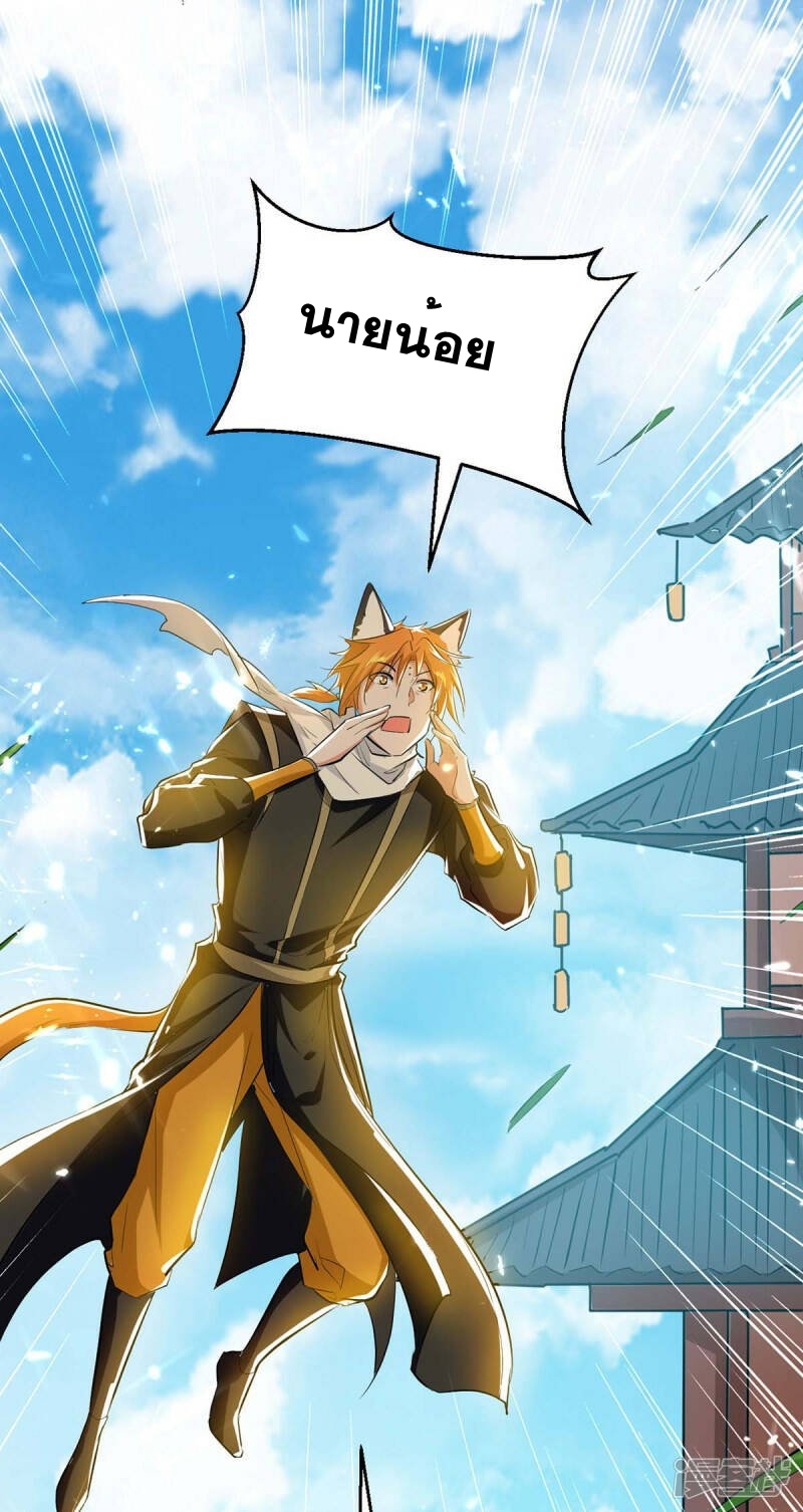 การกลับมาของจักพรรดิ์ ตอนที่ 239 หน้า 27