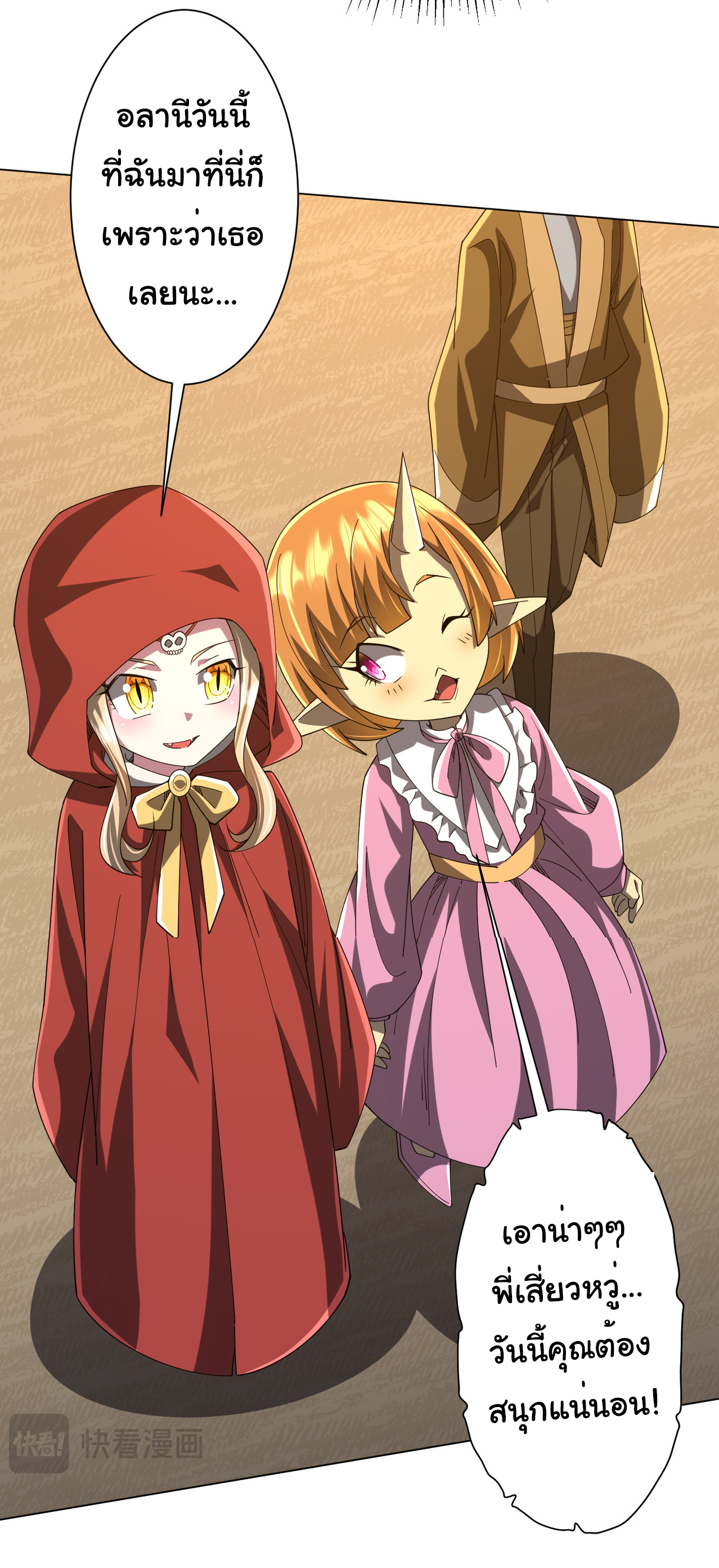 Start with trillions of coins ตอนที่ 141 หน้า 5