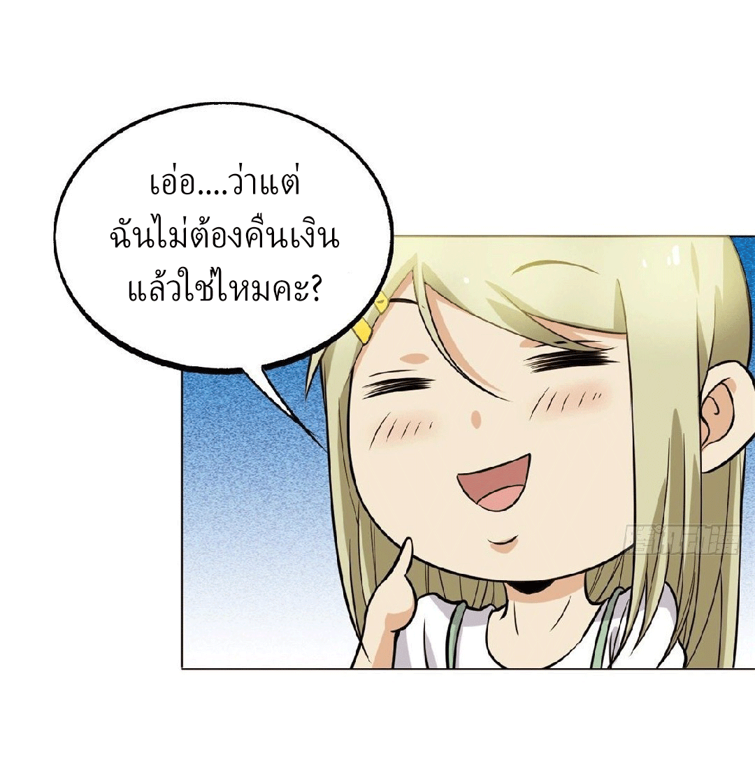 ยอดคนอัจฉริยะ ซุปเปอร์ไวรัสกลายพันธุ์ ตอนที่ 4 หน้า 53