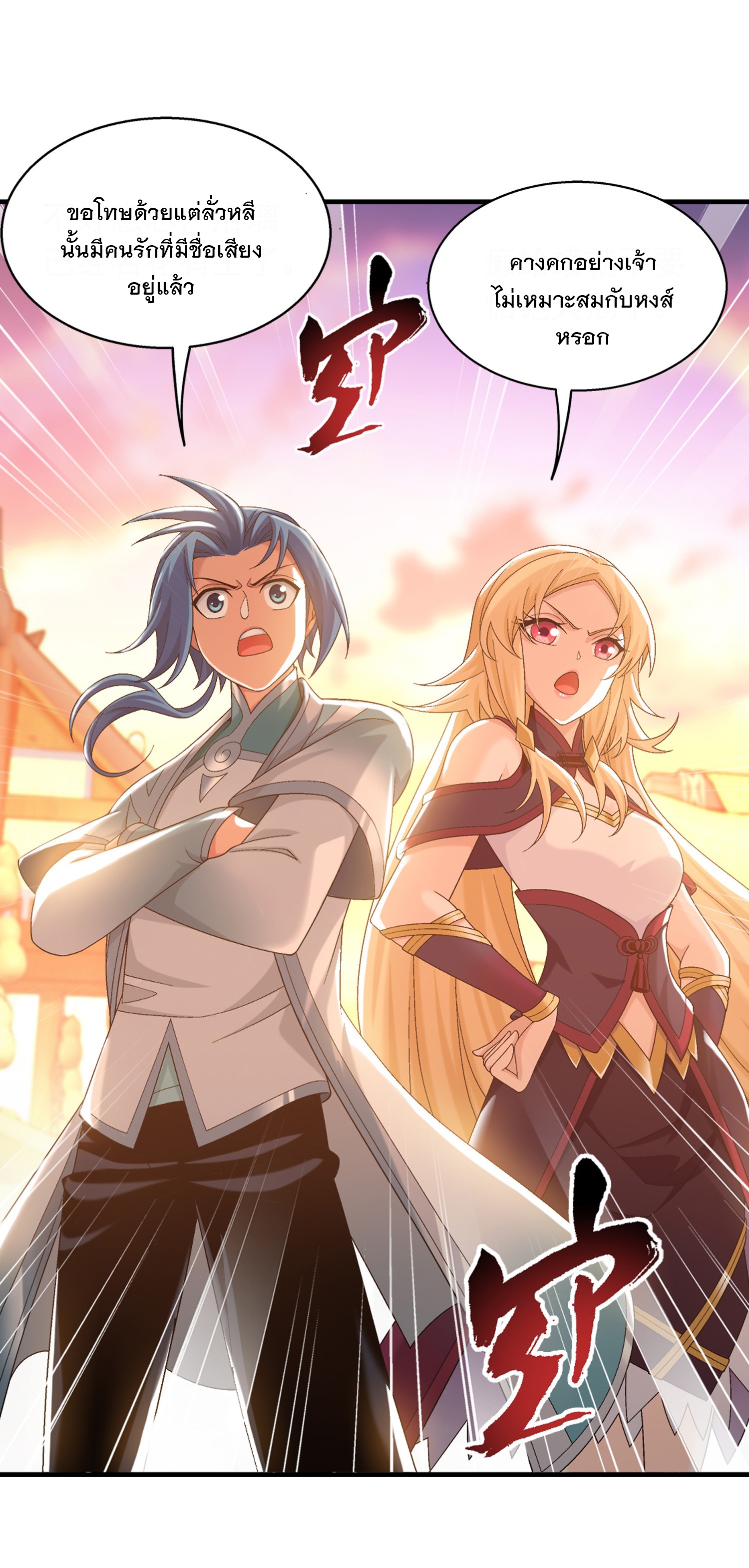 Da Zhu Zai ศึกปรมาจารย์สะท้านฟ้า (ชนจีน) ตอนที่ 326 หน้า 16