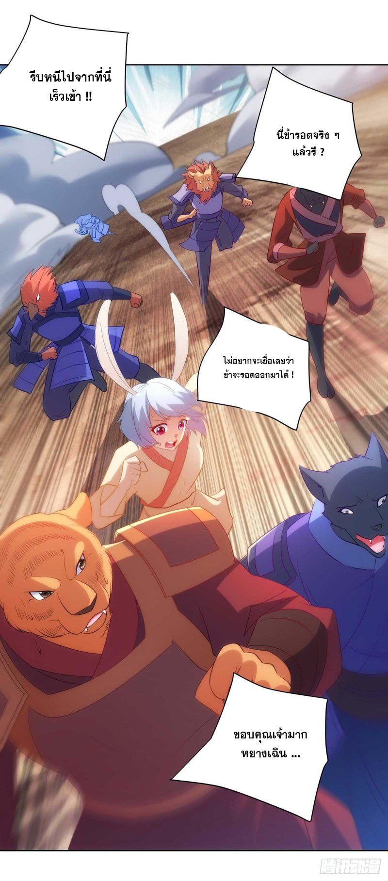 จักรพรรดิ 80,000 ปี ตอนที่ 125 หน้า 17
