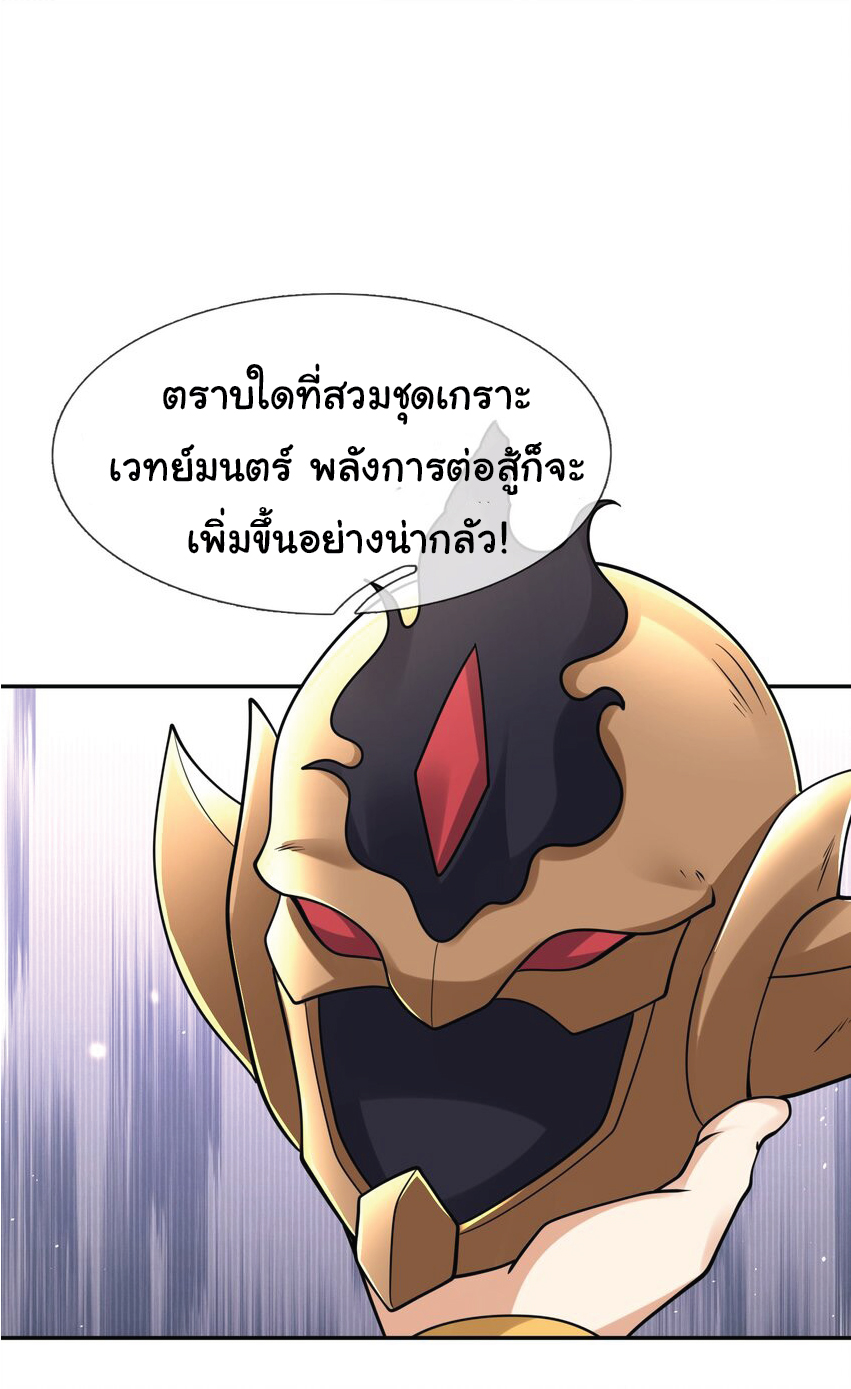 Being a Teacher is Invincible in World ตอนที่ 66 หน้า 7