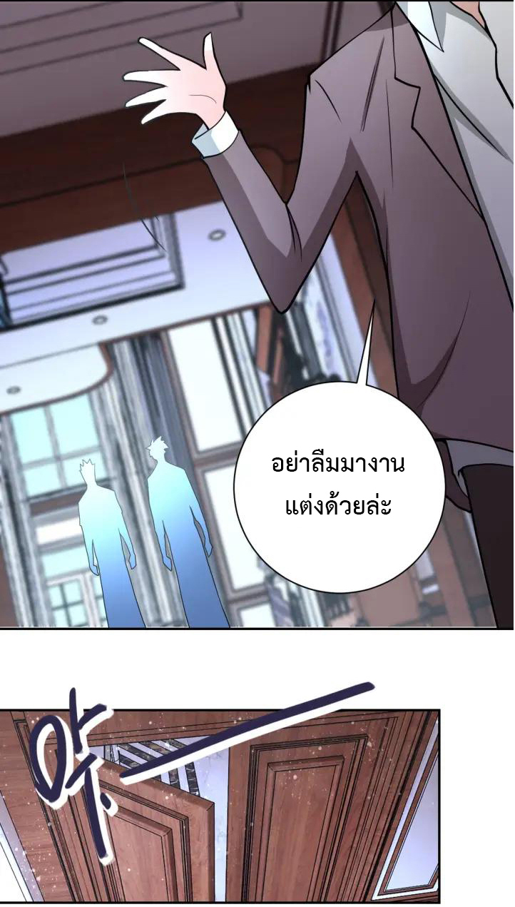 Apocalyptic Super System ตอนที่ 72 หน้า 19