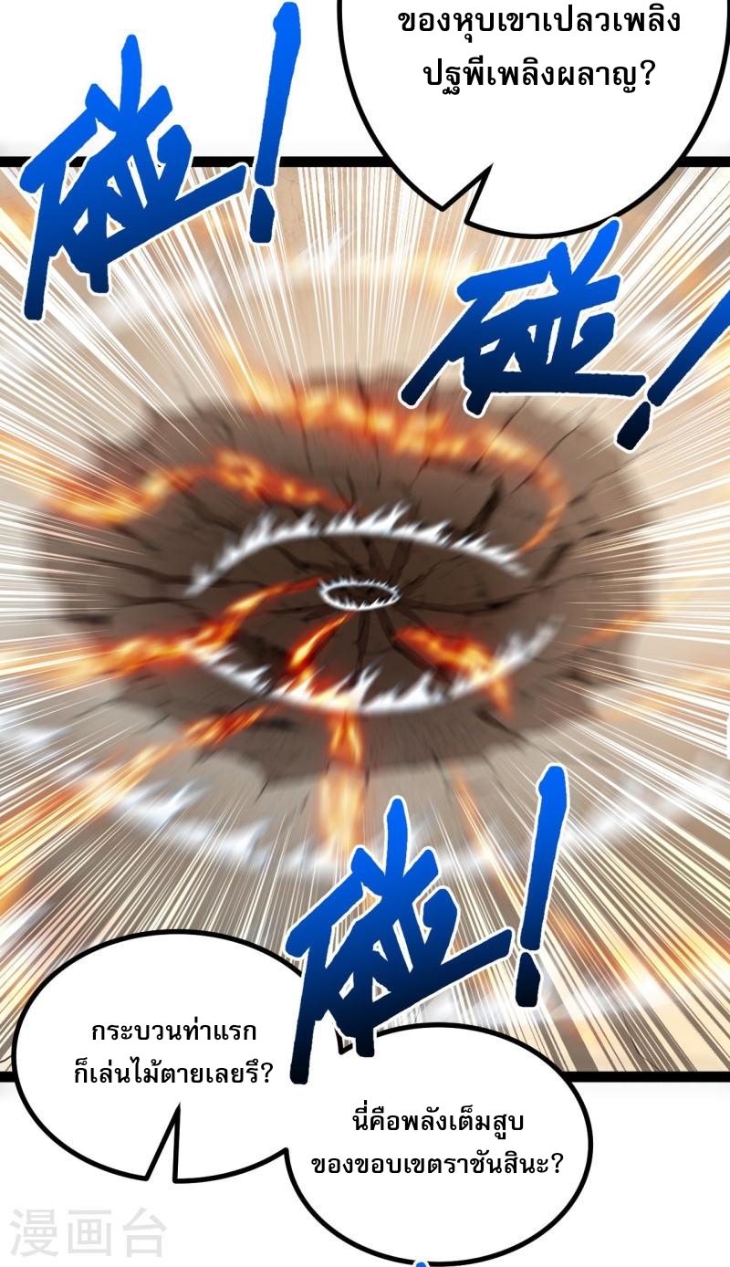ผู้ขัดเกลาร่างกายที่แข็งแกร่งที่สุดในประวัติศาสตร์ ตอนที่ 55 หน้า 11