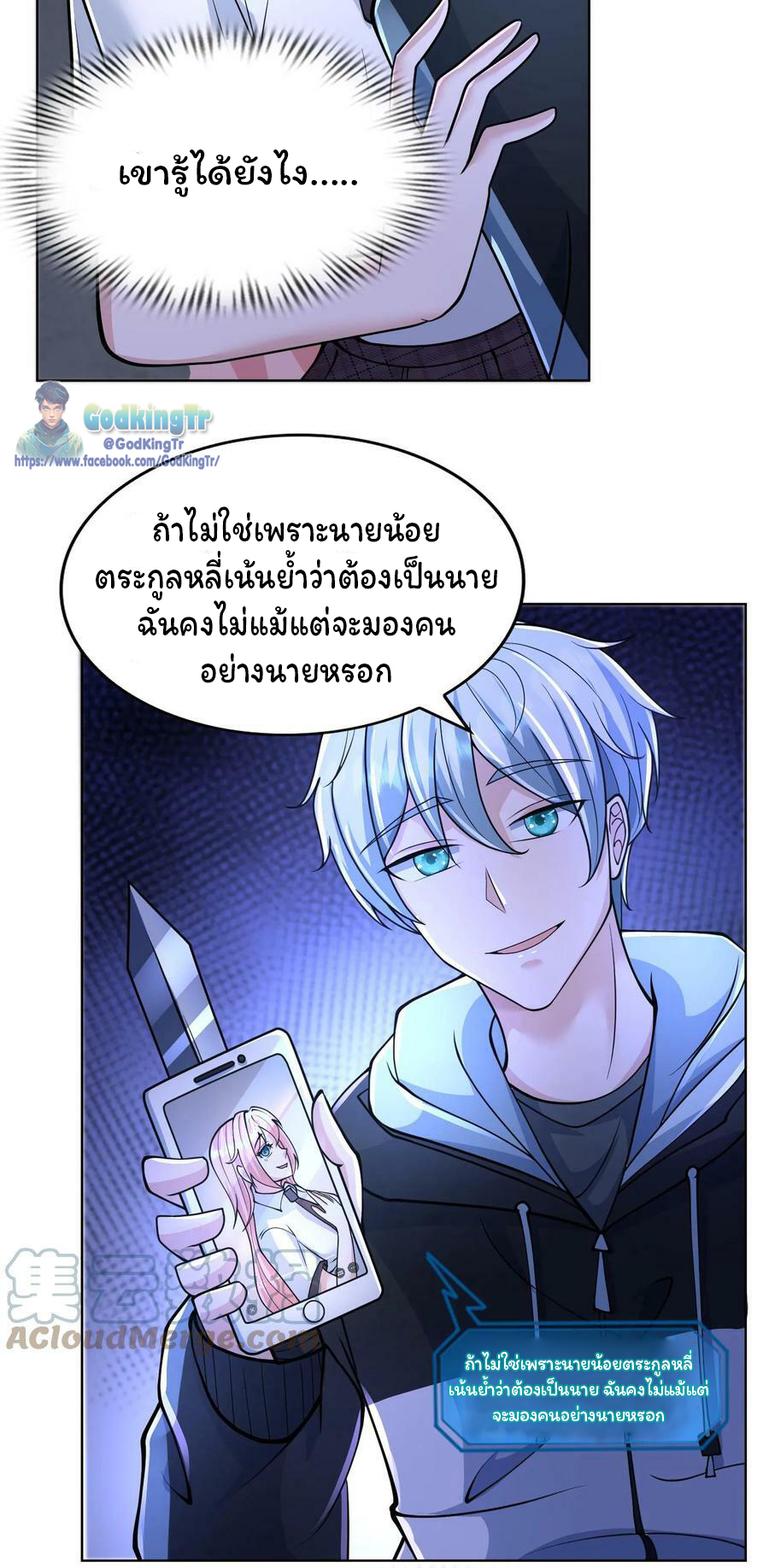 วันโลกาวินาศกับอัตราการดรอปของ 100%(Apocalypse 100% Drop Rate) ตอนที่ 3 หน้า 25