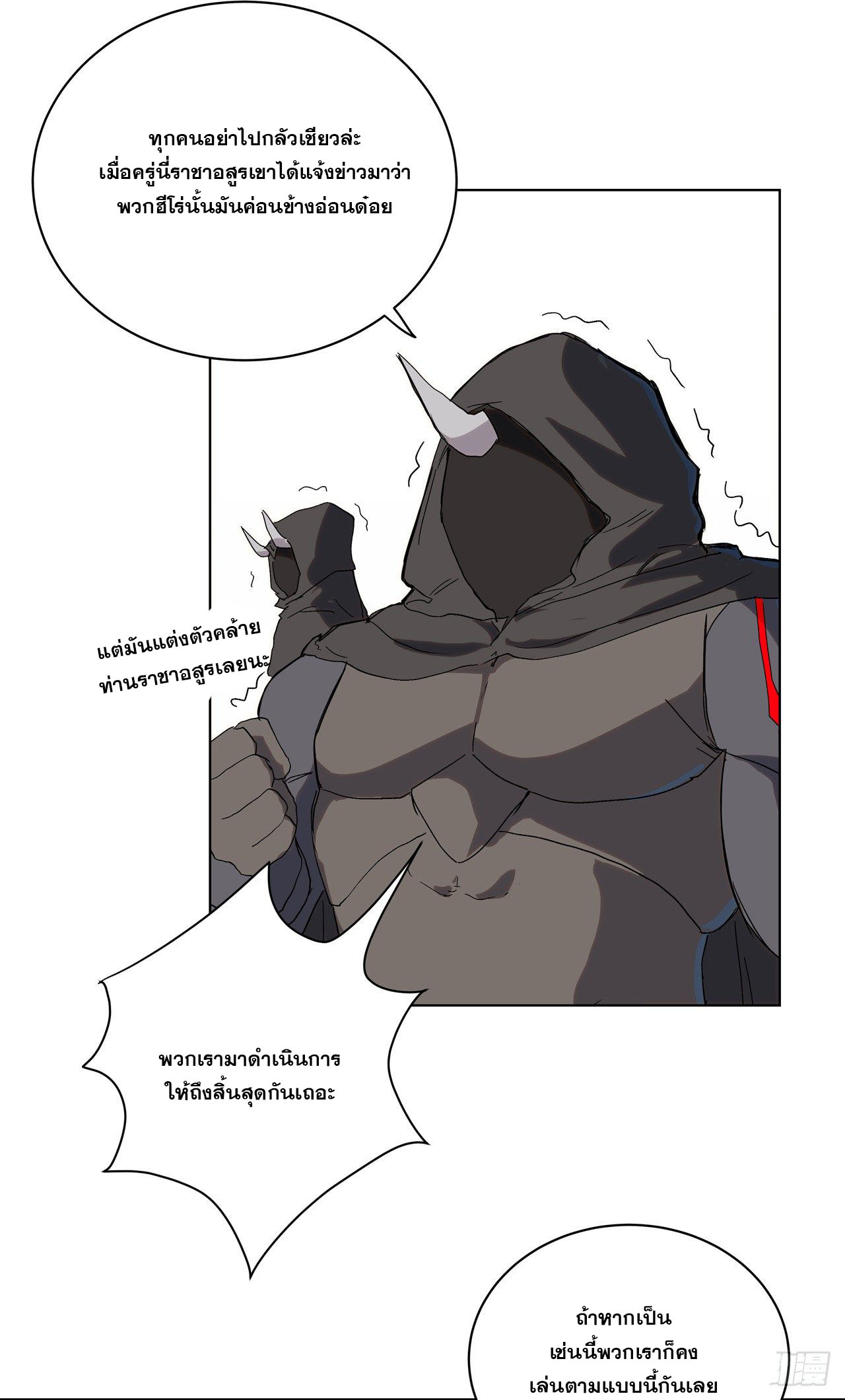 Cultivator vs Superhero (ทันจีน) ตอนที่ 62 หน้า 17