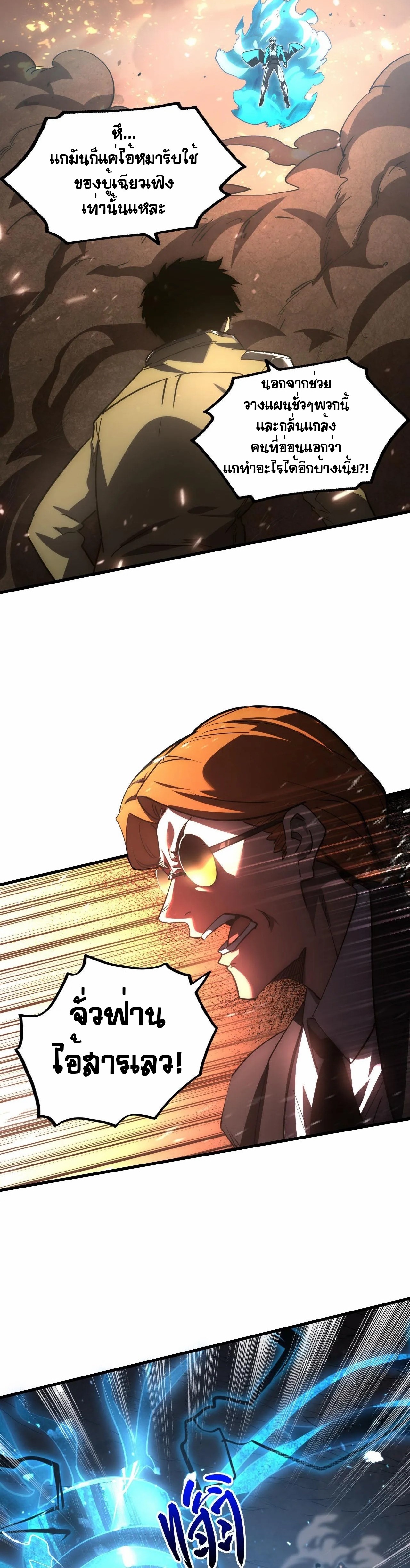 Rise From The Rubble |  เศษซากวันสิ้นโลก ตอนที่ 190 หน้า 10