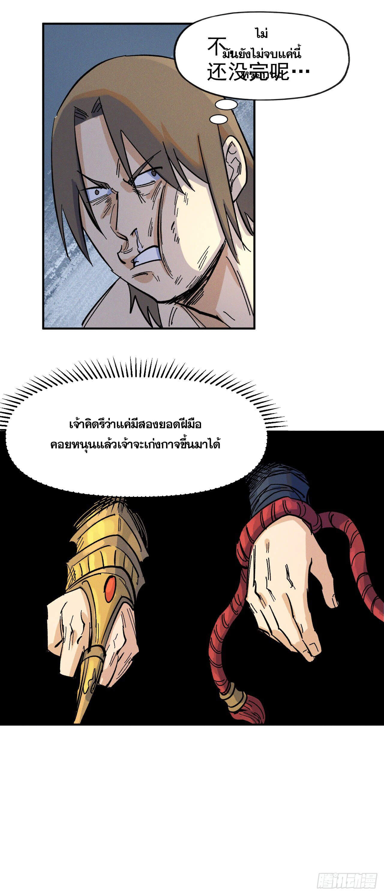 ตูข้านี่แหละเทพ (ทันจีน) ตอนที่ 31 หน้า 13