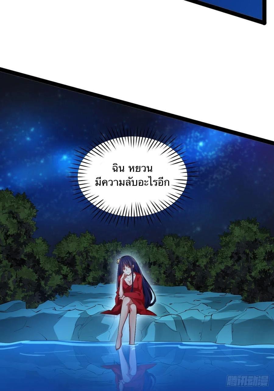 เทพนักเปิดซิง ต่างโลก (เมียร้อยคน) ตอนที่ 31 หน้า 6