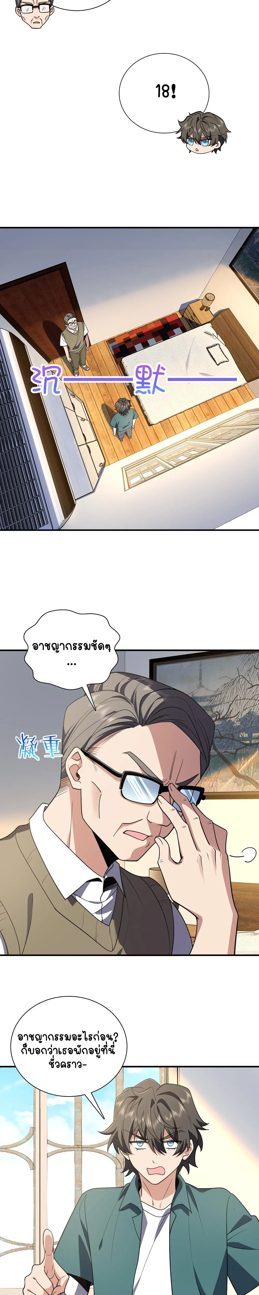 ภรรยาผมเป็นคนเมื่อ1000ปีที่แล้ว My Wife Is From a Thousand Years Ago ตอนที่ 20 หน้า 11