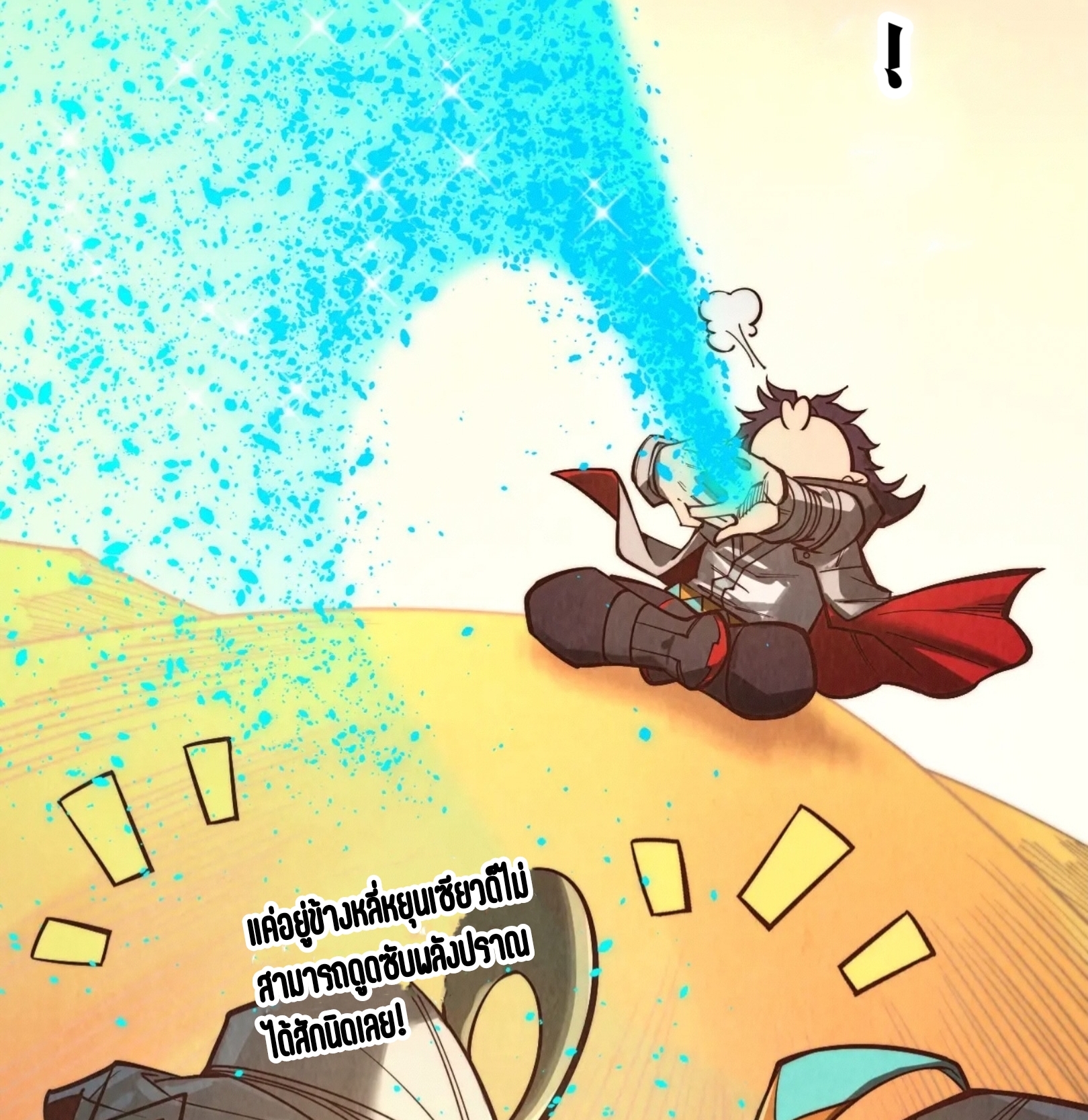 มหาเทพนิรันดร์กาล ตอนที่ 270 หน้า 88