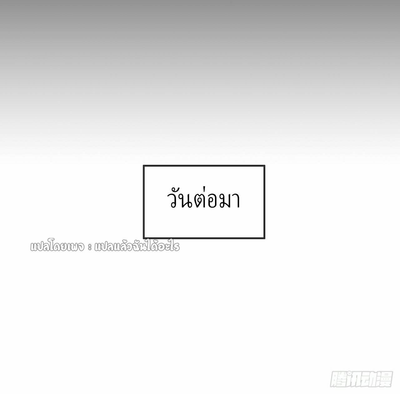 (ชนจีน)จุติเทพจักรพรรดิเกิดมาทั้งทีมีคะแนนเป็นล้าน ตอนที่ 31 หน้า 12