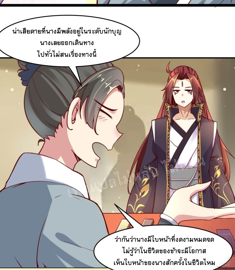 ฮาเร็มของข้ามีแต่ลูกศิษย์หญิงทั้งนั้น ตอนที่ 4 หน้า 15