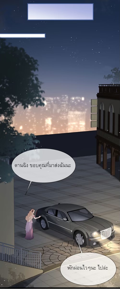 ดาราสาวเจ้าเสน่ห์กับนายเย็นชา ตอนที่ 16 หน้า 18