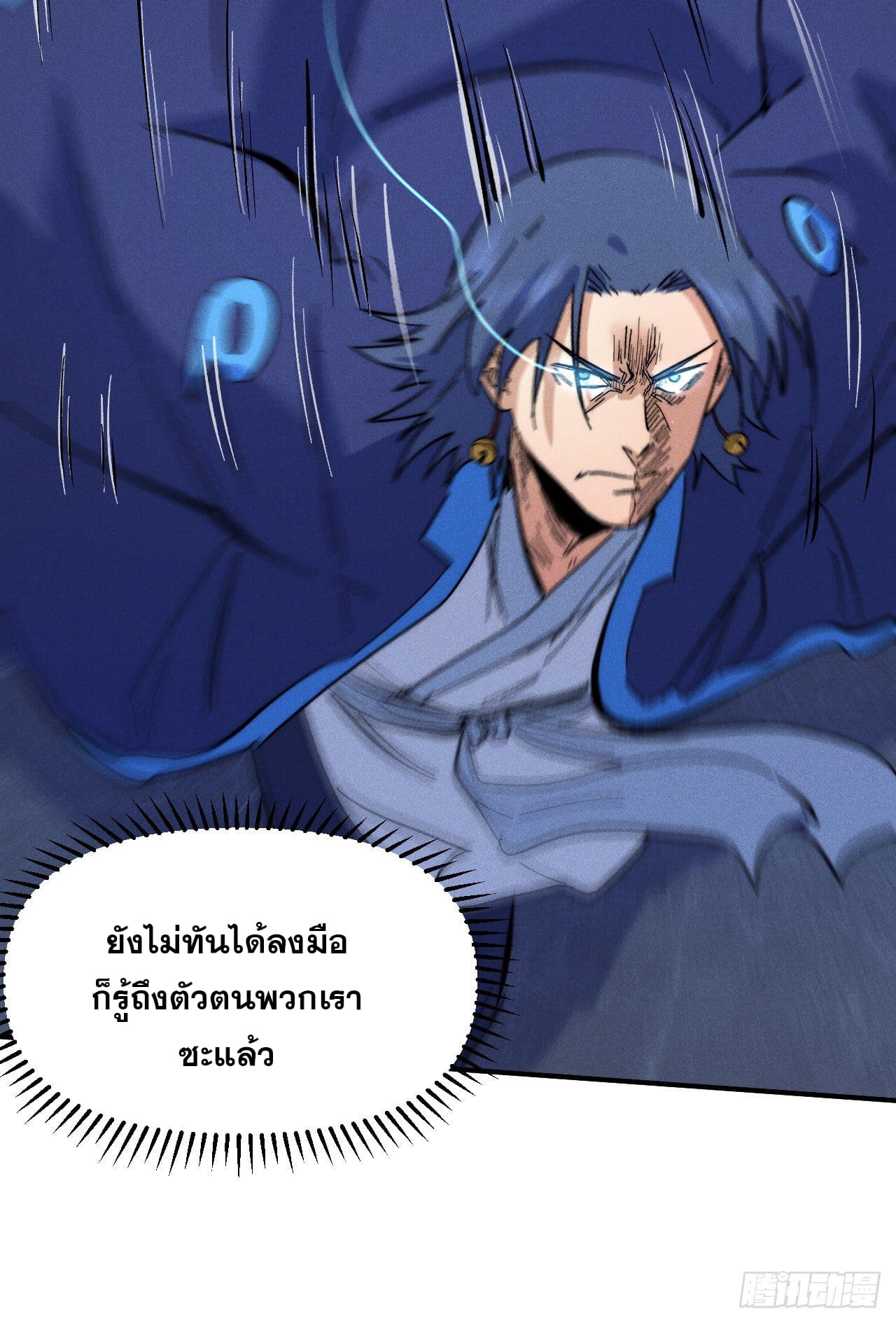 ตูข้านี่แหละเทพ (ทันจีน) ตอนที่ 62 หน้า 29