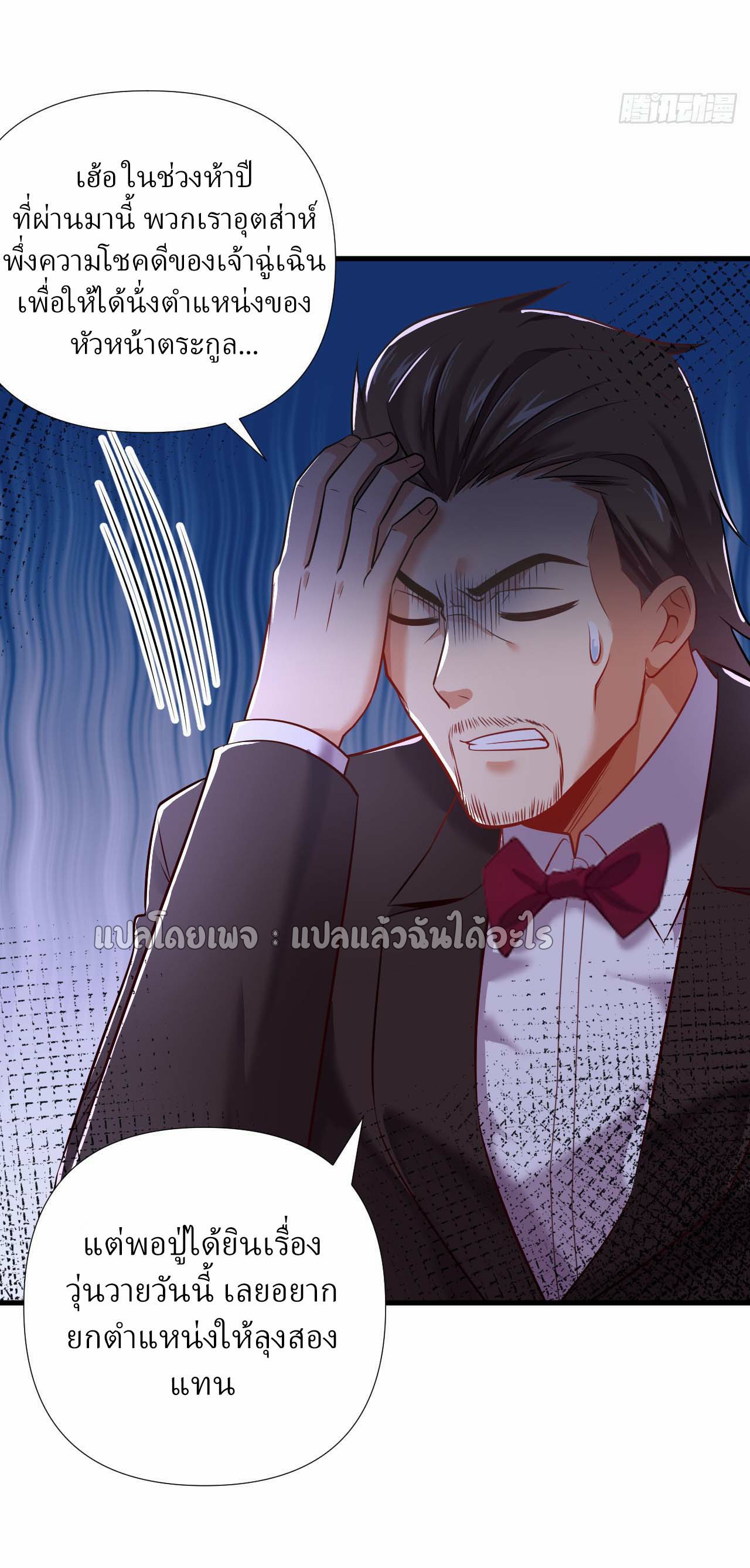 สุดยอดลูกเขยฟ้าประทาน ตอนที่ 10 หน้า 17