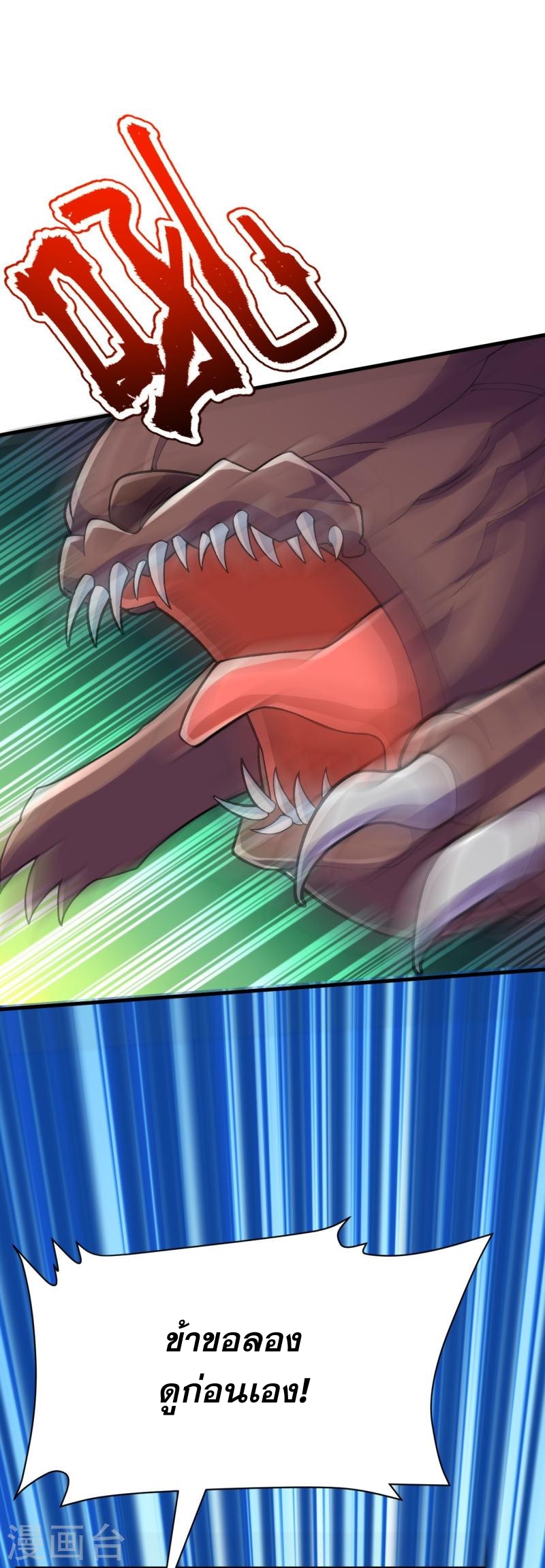 ผู้ขัดเกลาร่างกายที่แข็งแกร่งที่สุดในประวัติศาสตร์ ตอนที่ 132 หน้า 5
