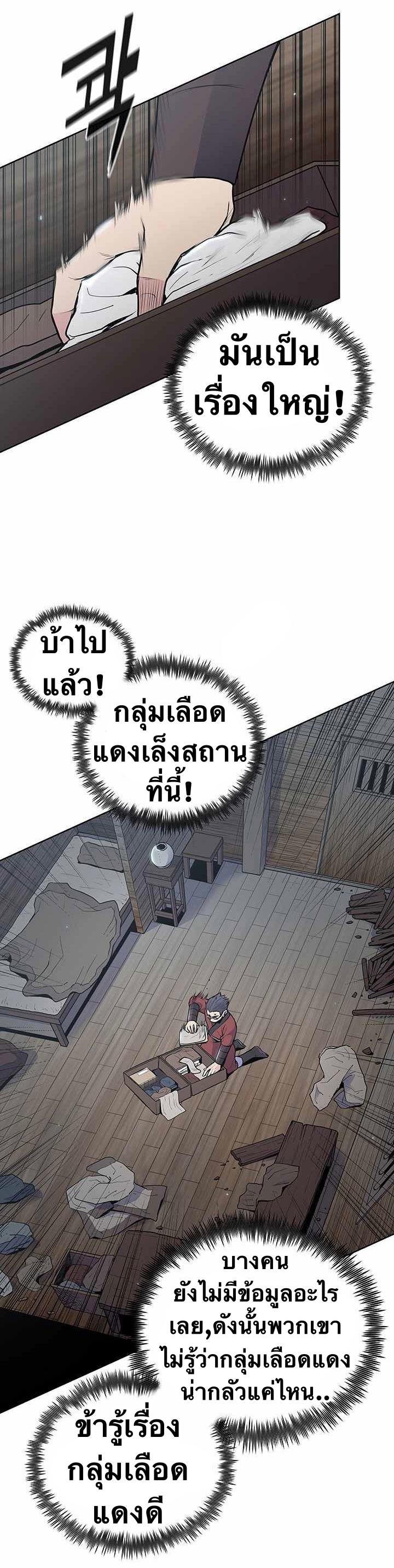 The God Of War ตอนที่ 23 หน้า 17