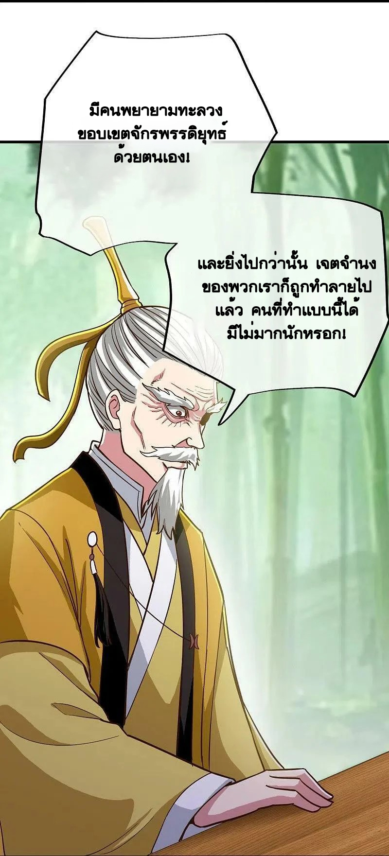 peerless battle spirit ตอนที่ 497 หน้า 47