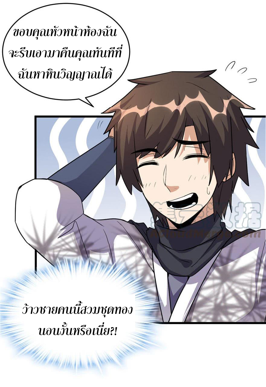I might be a fake fairy ตอนที่ 16 หน้า 20