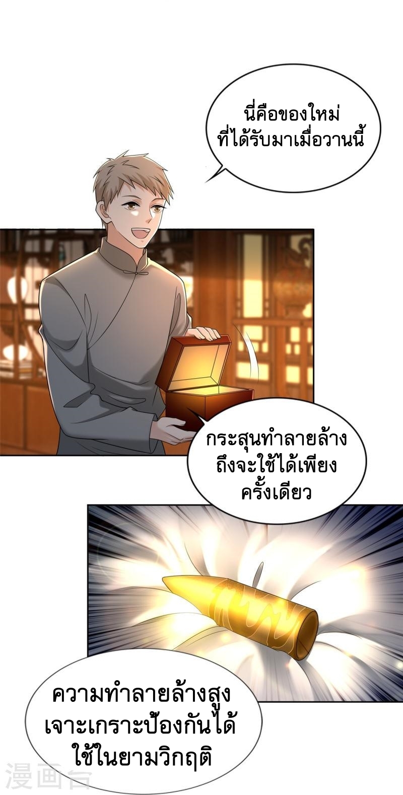 บุรุษไปรษณีย์ไม่จำกัด ตอนที่ 279 หน้า 16