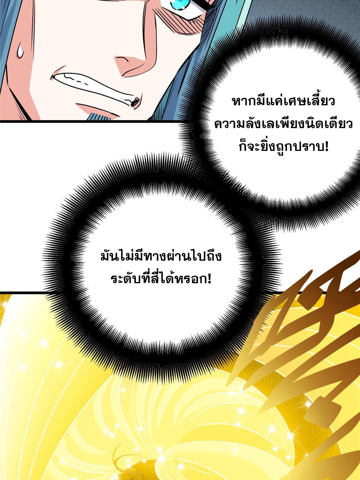 ราชันอหังการ - Emperor's Domination ตอนที่ 16 หน้า 21