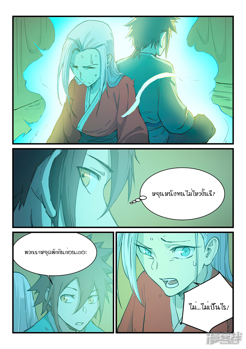 Star Martial God Techniquer ตอนที่ 337 หน้า 8