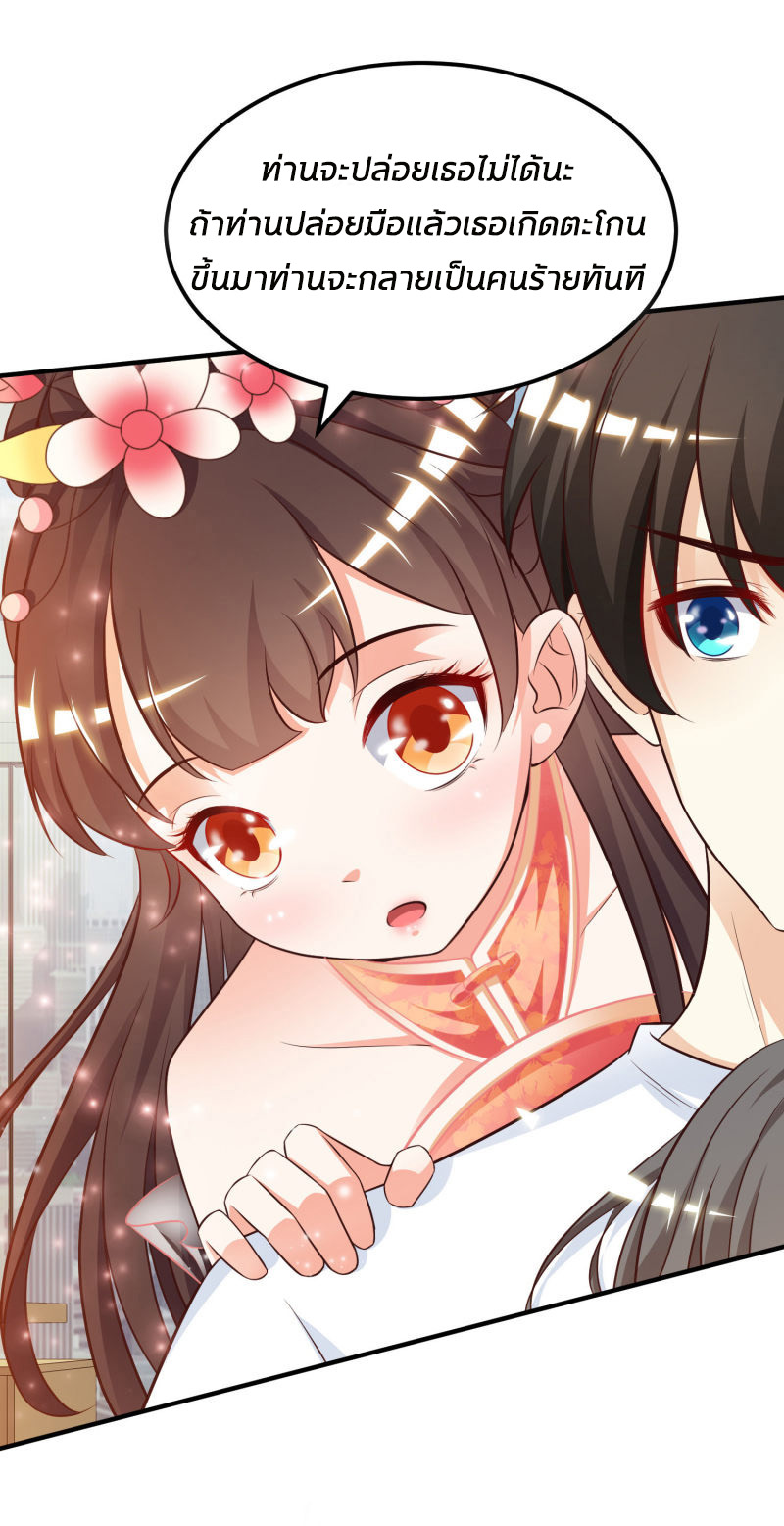 ราชาดอกไม้อมตะ ตอนที่ 9 หน้า 12