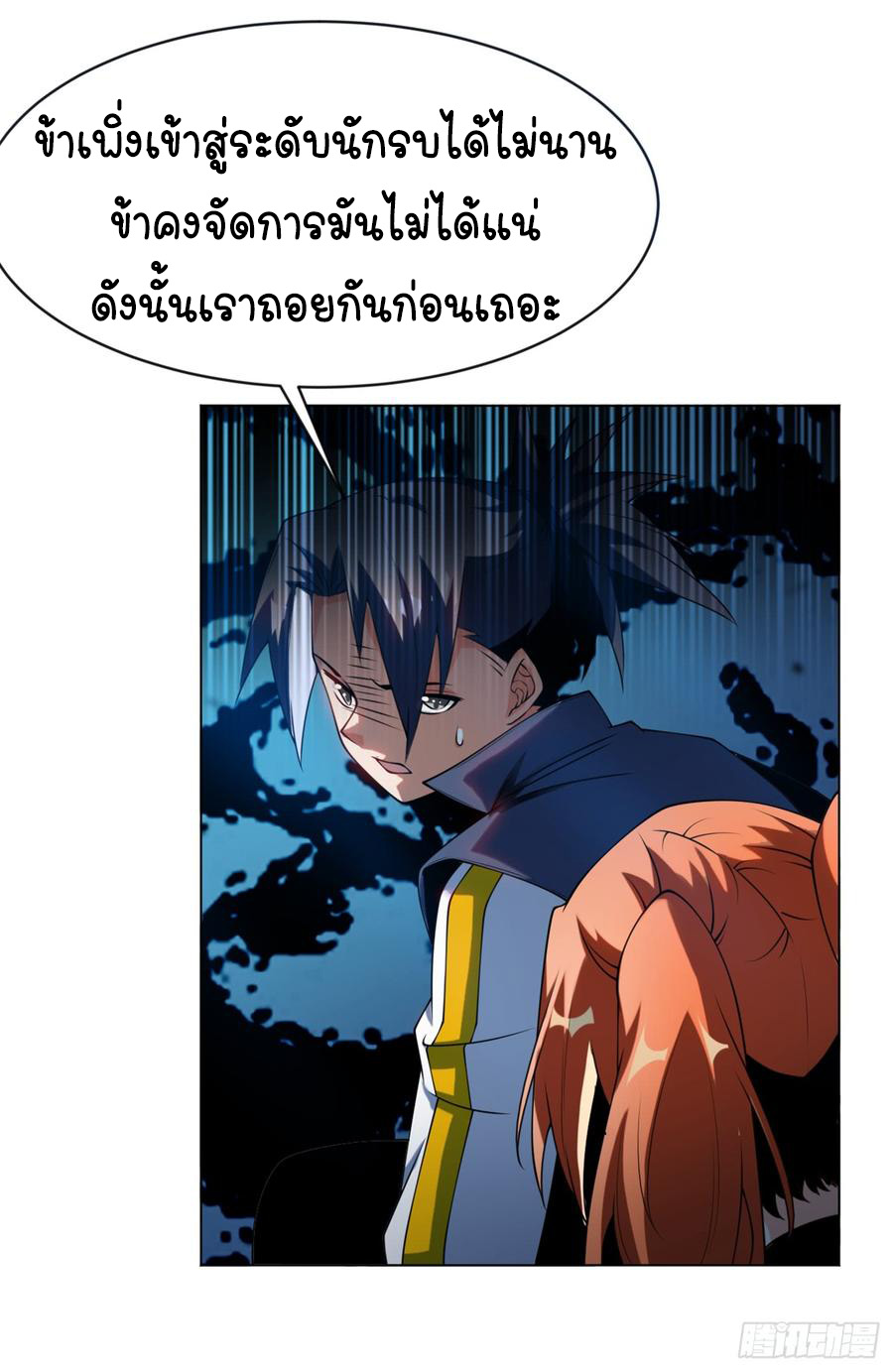 Wu ni ตอนที่ 29 หน้า 10