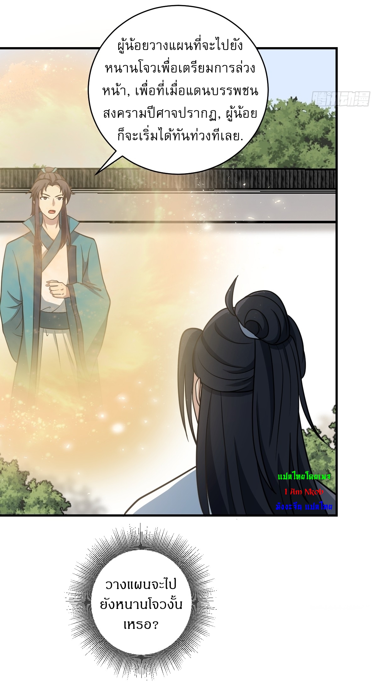 เก็บตัวร้อยปี จากนี้พี่ขอเทพ! INVINCIBLE AFTER A HUNDRED YEARS OF SECLUSION ตอนที่ 53 หน้า 6