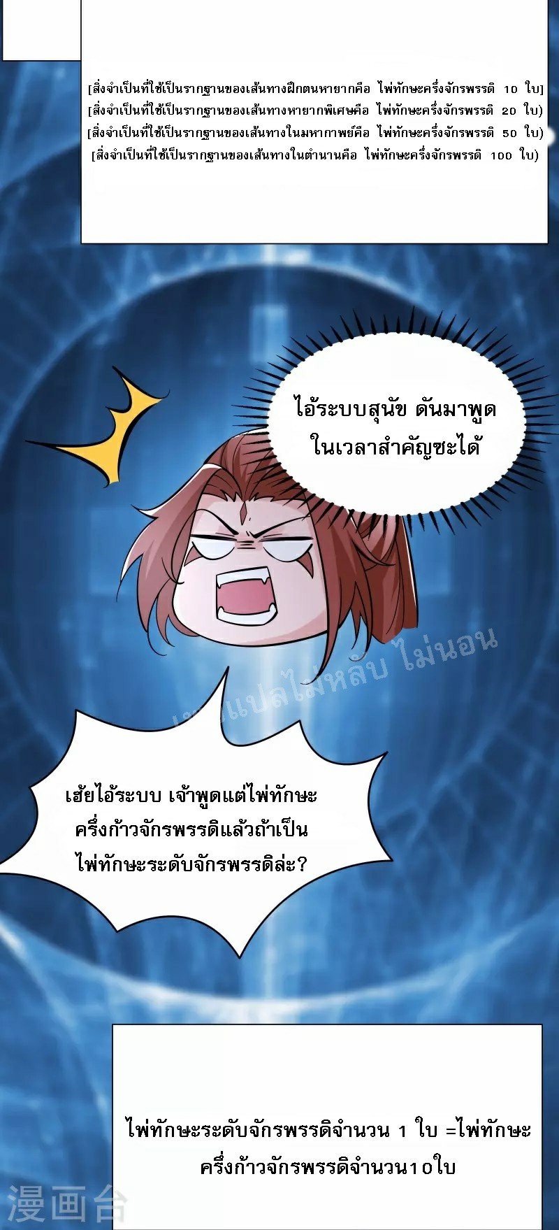 ฮาเร็มของข้ามีแต่ลูกศิษย์หญิงทั้งนั้น ตอนที่ 83 หน้า 19