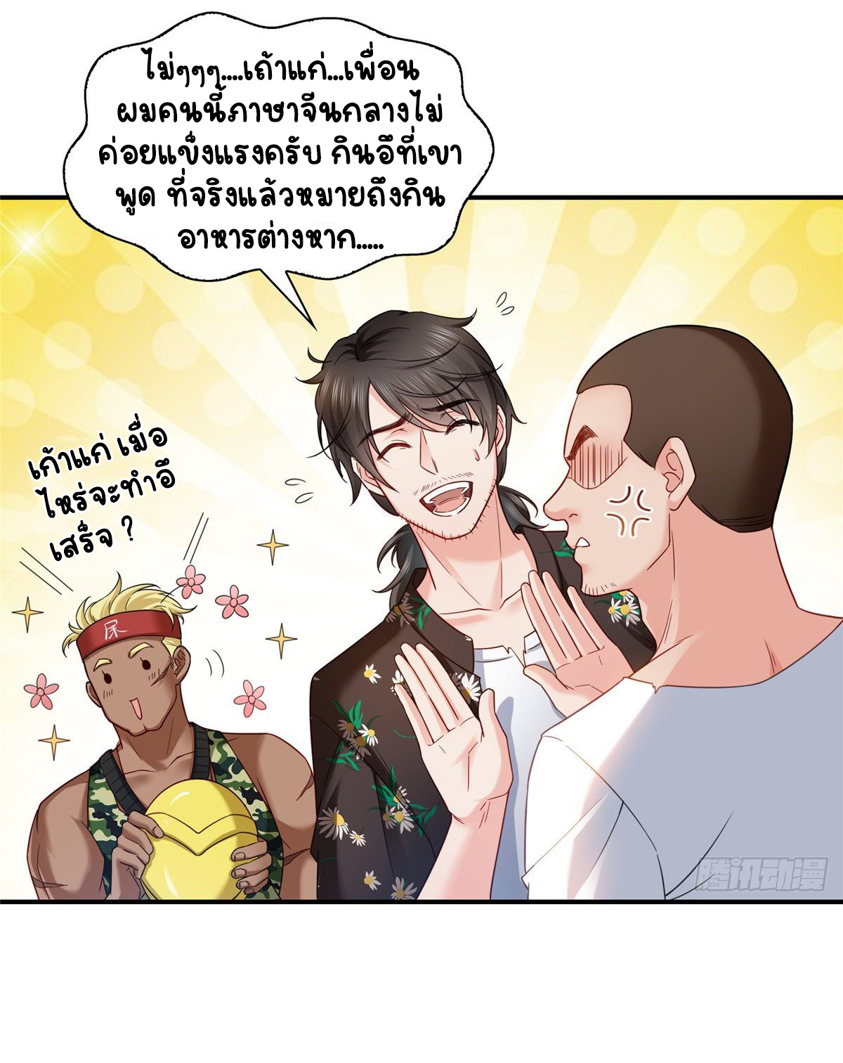 (ชนจีน)Perfect Secret Love The Bad New Wife Is a Little Sweet ตอนที่ 90 หน้า 30