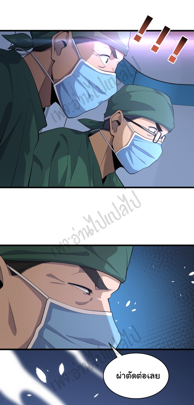 สุดยอดระบบของหมอหลิงหรัน ตอนที่ 87 หน้า 27